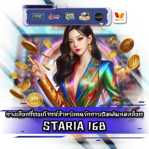 STARIA 168 STARIA 168 SLOT